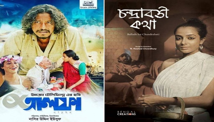 কলকাতা আন্তর্জাতিক চলচ্চিত্র উৎসবে বাংলাদেশের দুই সিনেমা