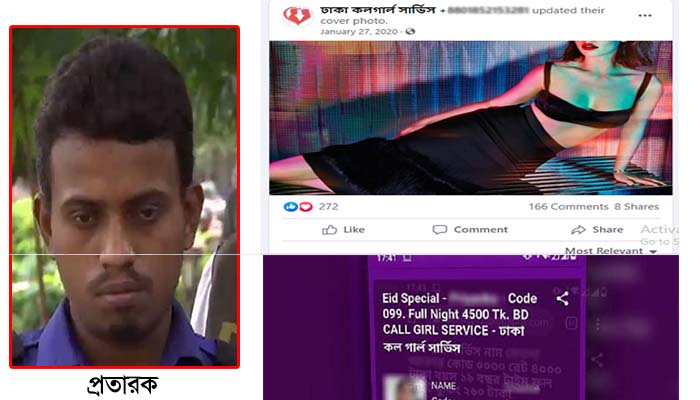 স্কট সার্ভিসের নামে অনলাইনে প্রতারণার ফাঁদ