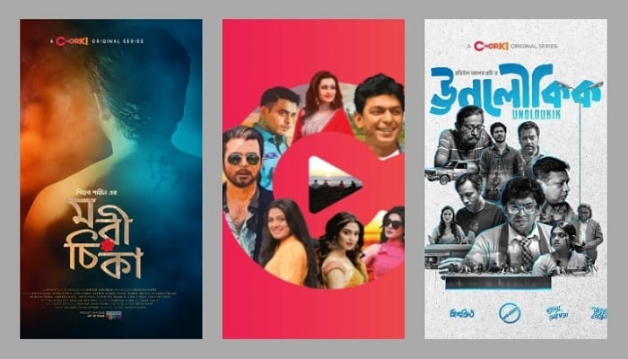 উদ্বোধনী দিনেই ৩ কন্টেন্ট নিয়ে আসছে চরকি