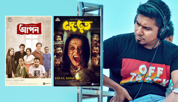 ঈদে কাজল আরেফিন অমি’র ২ নাটক