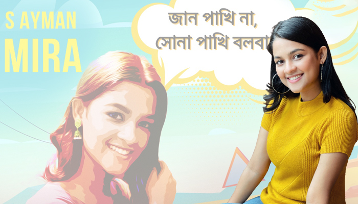এবার ‘মীরা’ হয়ে আসছেন সাদিয়া আয়মান