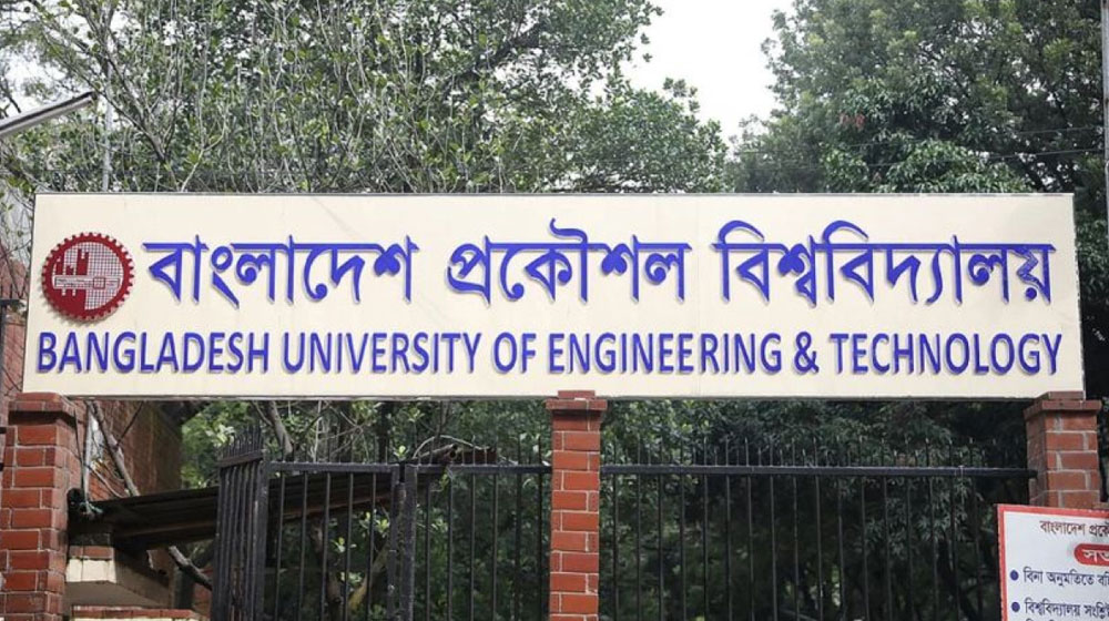 বুয়েটের ভর্তি পরীক্ষার তারিখ ঘোষণা