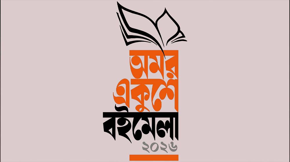 অমর একুশে বইমেলার স্টল ভাড়া ৫৫ শতাংশ মওকুফ