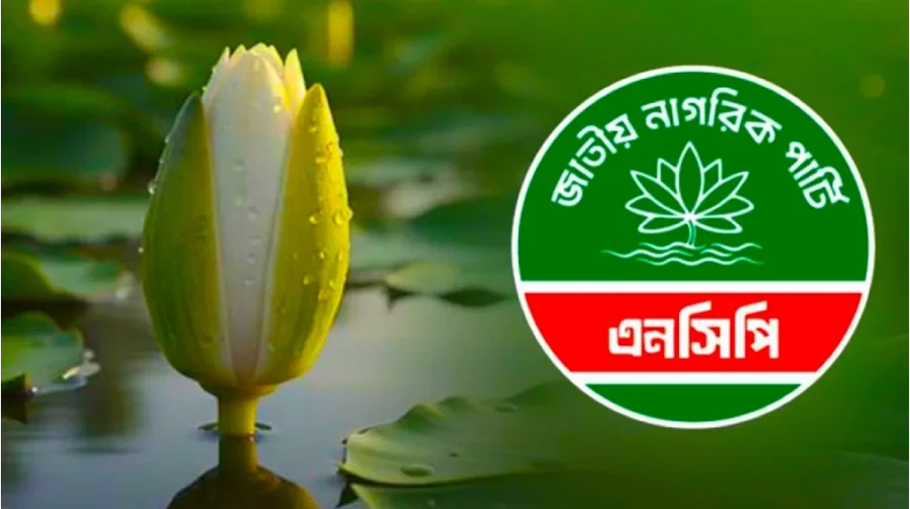 দুপুরে জরুরি সংবাদ সম্মেলন ডেকেছে এনসিপি