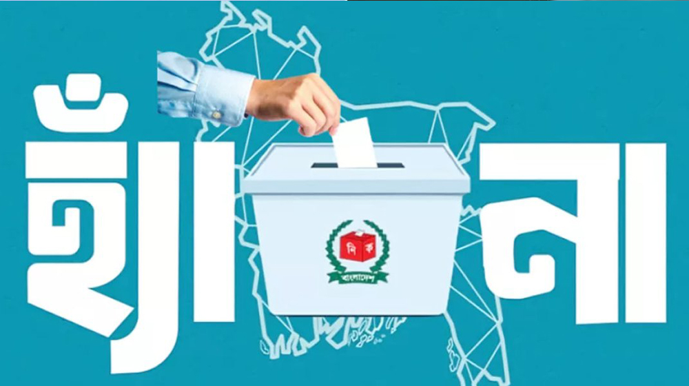 যে চারটি আসনে জিতেছে 'না' ভোট