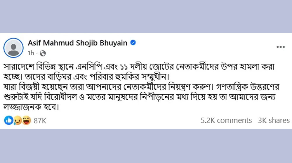 এনসিপি'র নেতাকর্মীদের ওপর হামলার অভিযোগ আসিফ মাহমুদের