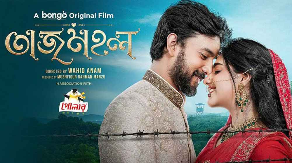 ঢাকা-কলকাতার শিল্পীদের নিয়ে ‘তাজমহল’