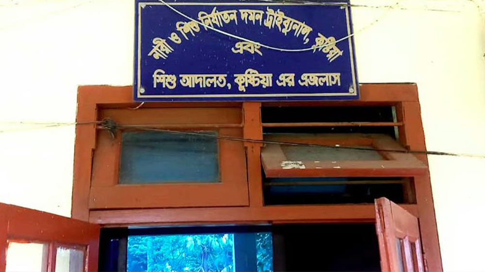 কুষ্টিয়ায় স্কুলছাত্রীকে ধর্ষণের দায়ে যুবকের যাবজ্জীবন কারাদণ্ড