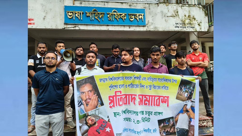 সংবাদকর্মী ও শিক্ষার্থীদের ওপর হামলার প্রতিবাদে জবিতে মানববন্ধন