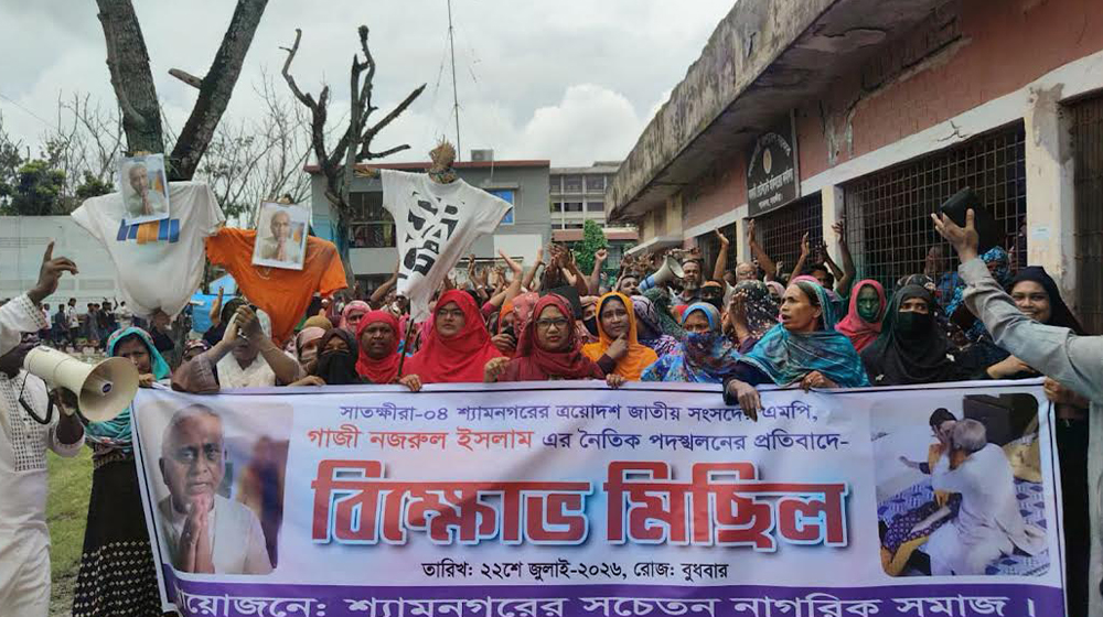 আপত্তিকর ভিডিওর জেরে শ্যামনগরে এমপি নজরুলের বিরুদ্ধে বিক্ষোভ