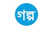 চেয়ার