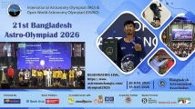 অ্যাস্ট্রো-অলিম্পিয়াড অনলাইন বাছাইয়ের ক্ষণ গণনা শুরু