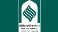 সম্মিলিত ইসলামী ব্যাংকে নতুন চেয়ারম্যান ও এমডি