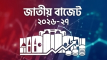 আজ সংসদে ২০২৬-২৭ অর্থবছরের বাজেট পেশ করবেন অর্থমন্ত্রী