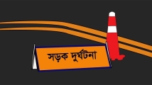 দাঁড়িয়ে থাকা গ্যাস সিলিন্ডারবোঝাই ট্রাকে কাভার্ডভ্যানের ধাক্কা, নিহত ২