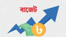 বাজেটে সরকারের ১০ অগ্রাধিকার