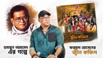 হুমায়ূন আহমেদের গল্পে ফরহাদ হোসেনের নির্মানে ডালাসে দুইদিন ব্যপী নাটকের মঞ্চায়ন
