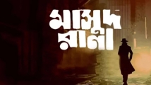 দেশজুড়ে মুক্তি পেয়েছে ‘মাসুদ রানা’