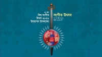 বিশ্ব সংগীত দিবসে শিল্পকলা একাডেমিতে দুই দিনব্যাপী সংগীত উৎসব