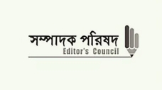 সংবাদ প্রকাশকে কেন্দ্র করে গ্রেপ্তারের ঘটনায় সম্পাদক পরিষদের উদ্বেগ
