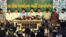‘জুলাই পদযাত্রা’ করতে গোপালগঞ্জে যাচ্ছে না এনসিপি