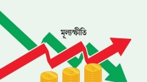 জুনে সামান্য কমল মূল্যস্ফীতি, তবু স্বস্তি নেই