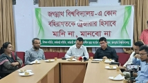 জবি থেকে কোষাধ্যক্ষ নিয়োগের দাবিতে শিক্ষক সমিতির সংবাদ সম্মেলন